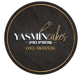 העוגות של יסמין לוגו שקוף